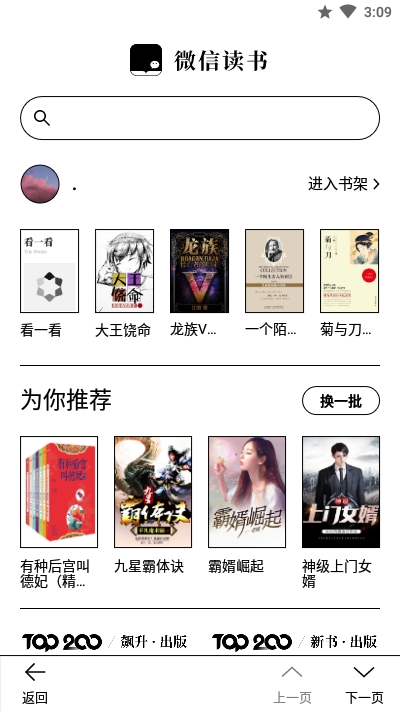微信读书elnk版app下载图片1