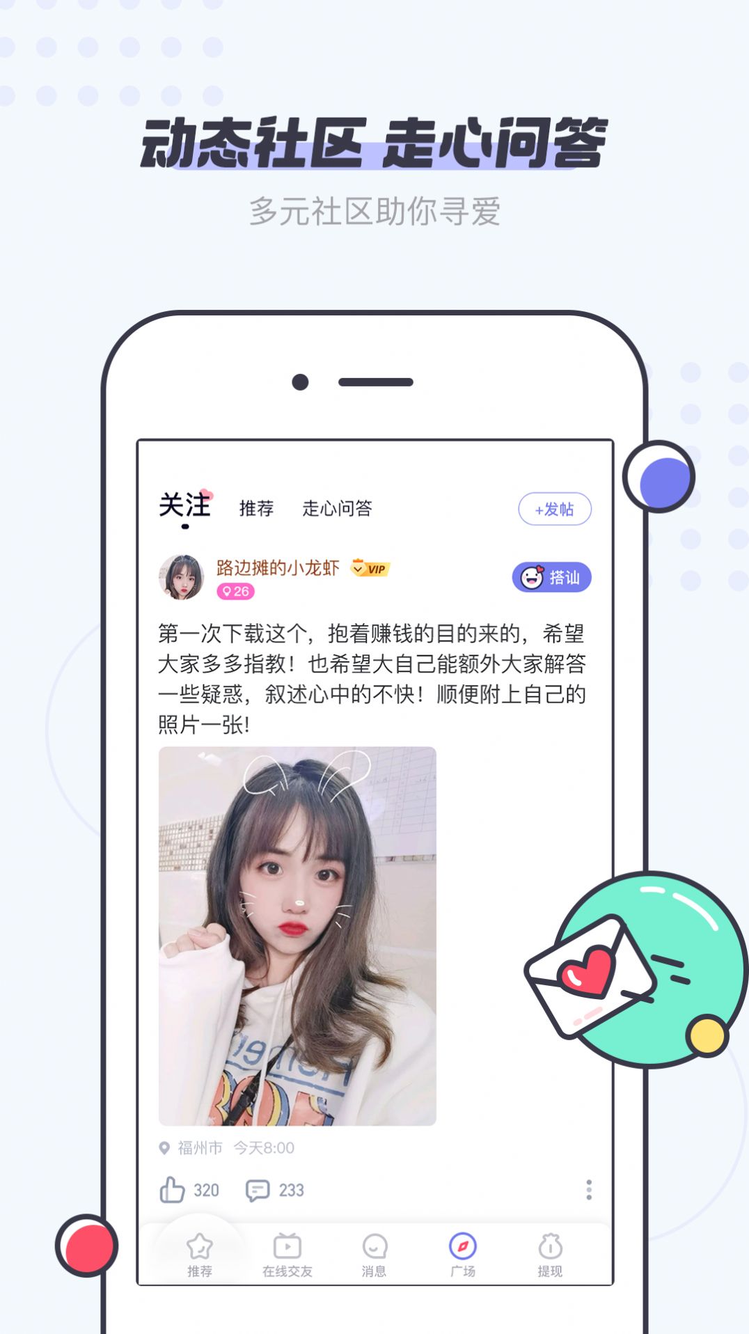 友糖交友软件app下载图片1