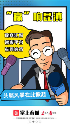 掌上春城app安卓版下载图片1