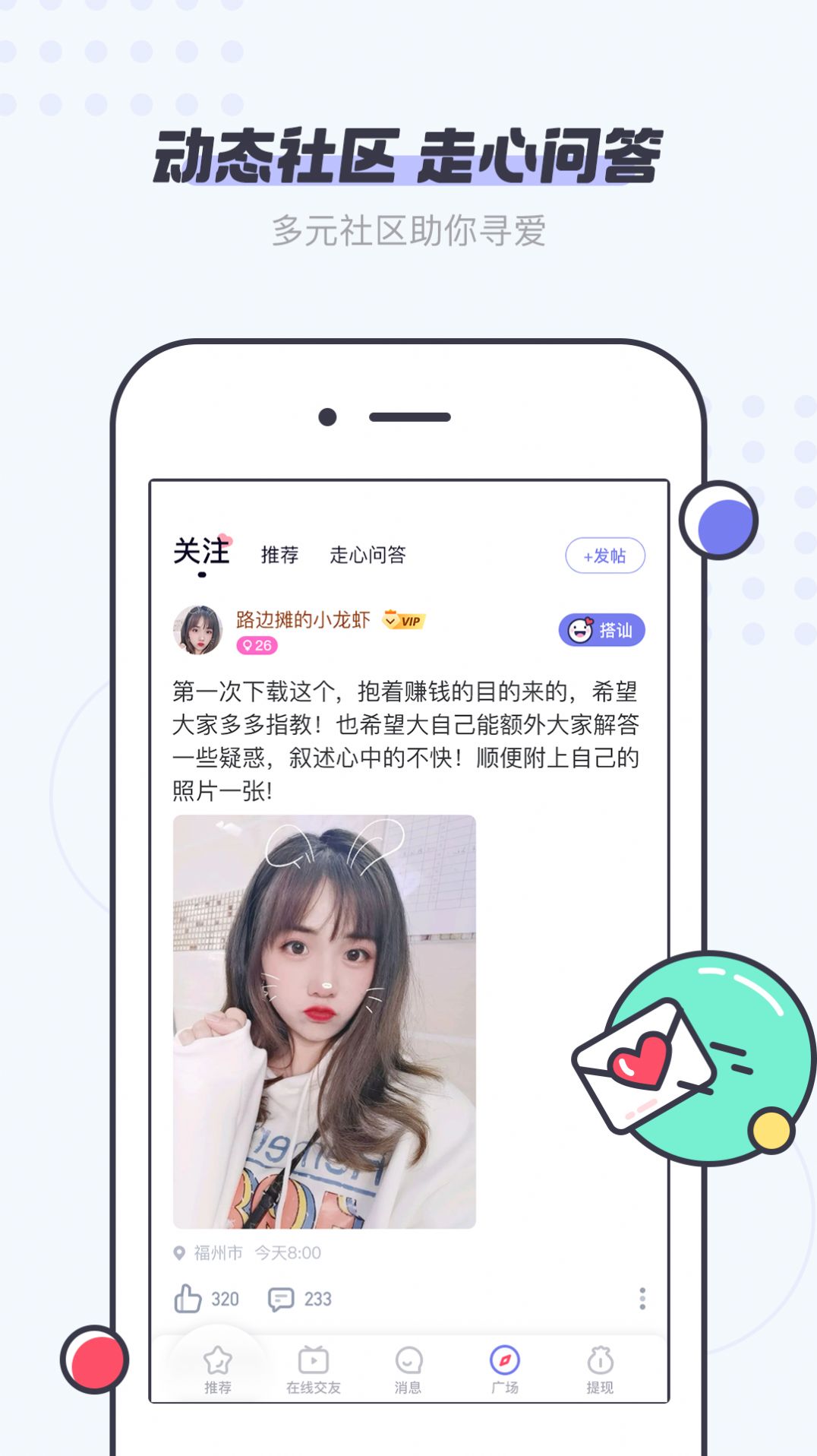 友糖聊天员兼职app软件下载图片1