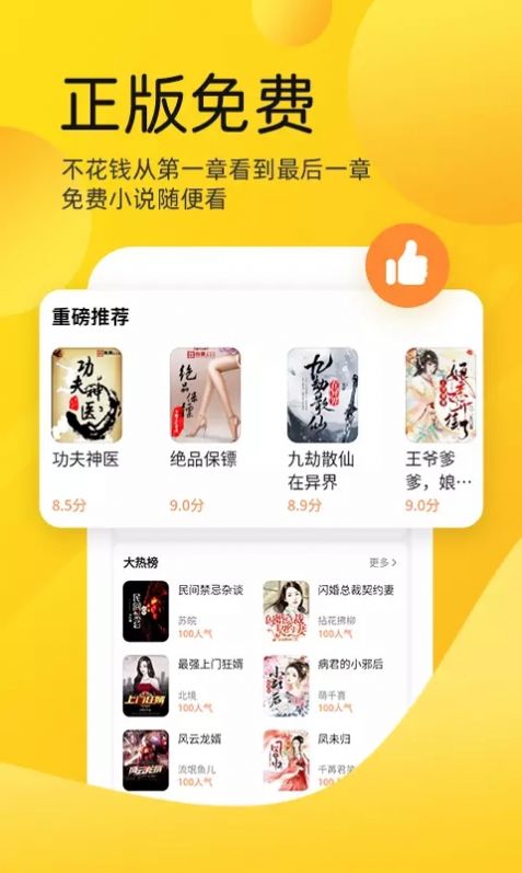 嗨皮免费小说app最新下载图片1