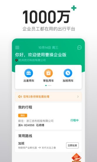 曹操企业版安卓app下载图片1