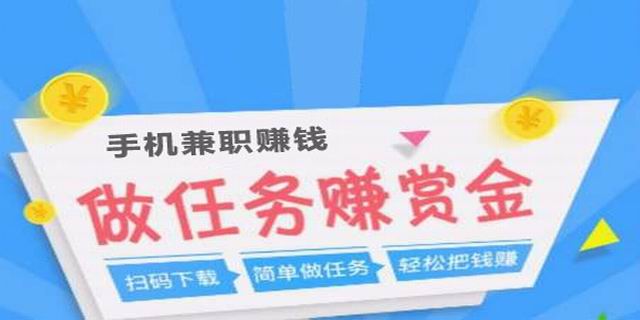 悬赏任务平台排行榜-正规接单赚佣金的平台推荐-正规的悬赏任务平台大全