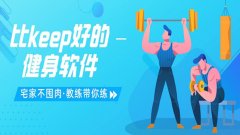 女性健身app好用排行