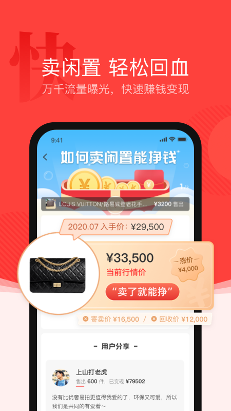 优奢易拍app特色图片