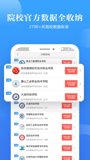 2021百度ai高考志愿填报助手app免费下载图片1