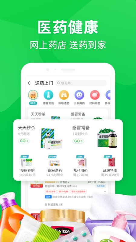 京东到家app特色图片