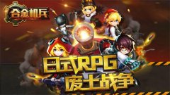 类似于合金重组Metal Mind的游戏