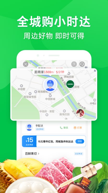 京东到家app下载安卓版2022安装图片1