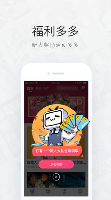 哔哩哔哩漫画 app免费版下载图片1