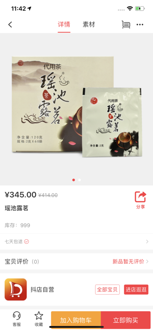 抖店app下载安装最新版图片1