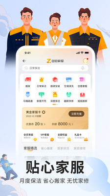 自如租房app官方下载图片1