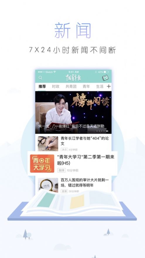 中国青年报官网网页电子版app下载图片1