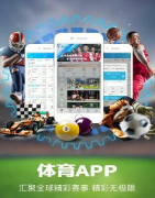 看比赛的软件叫什么