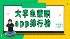 学生免费兼职一单一结软件