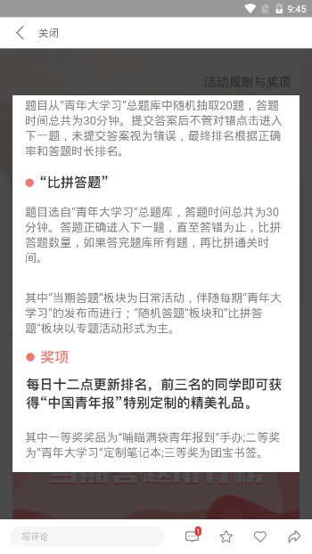 中国青年报专题竞答35道题答案截图分享完整版官方下载图片1