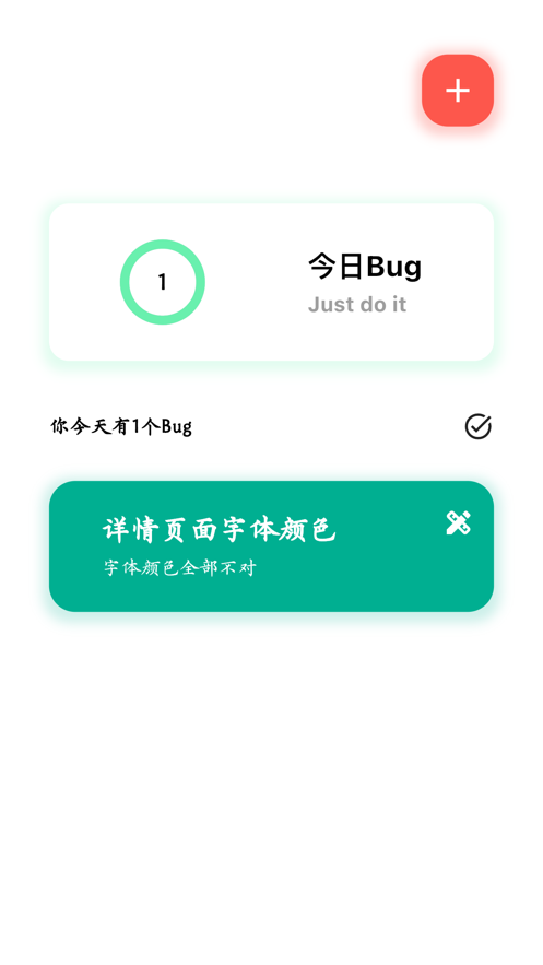 即刻今日bug app时间管理软件下载图片1