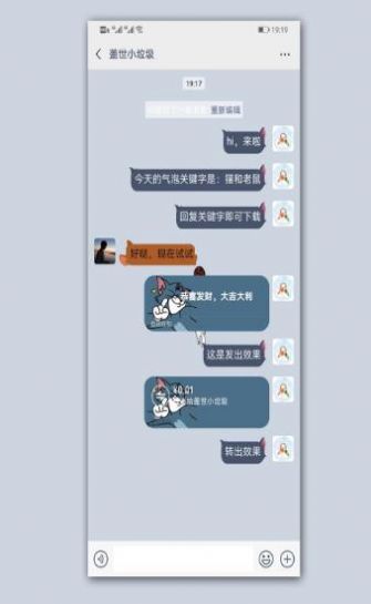 华为手机微信主题猫和老鼠设置皮肤软件图片1