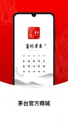 爱茅台平台app ios下载图片1