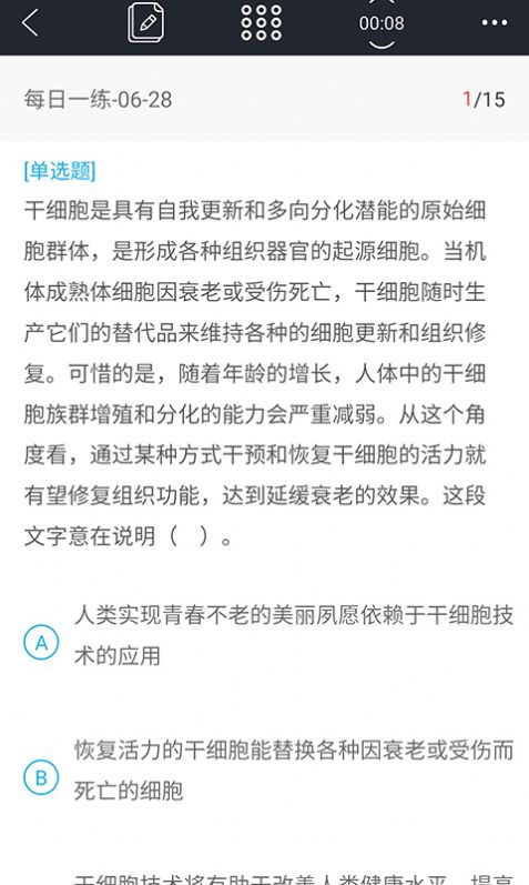 中公教育官方app2022最新下载图片1