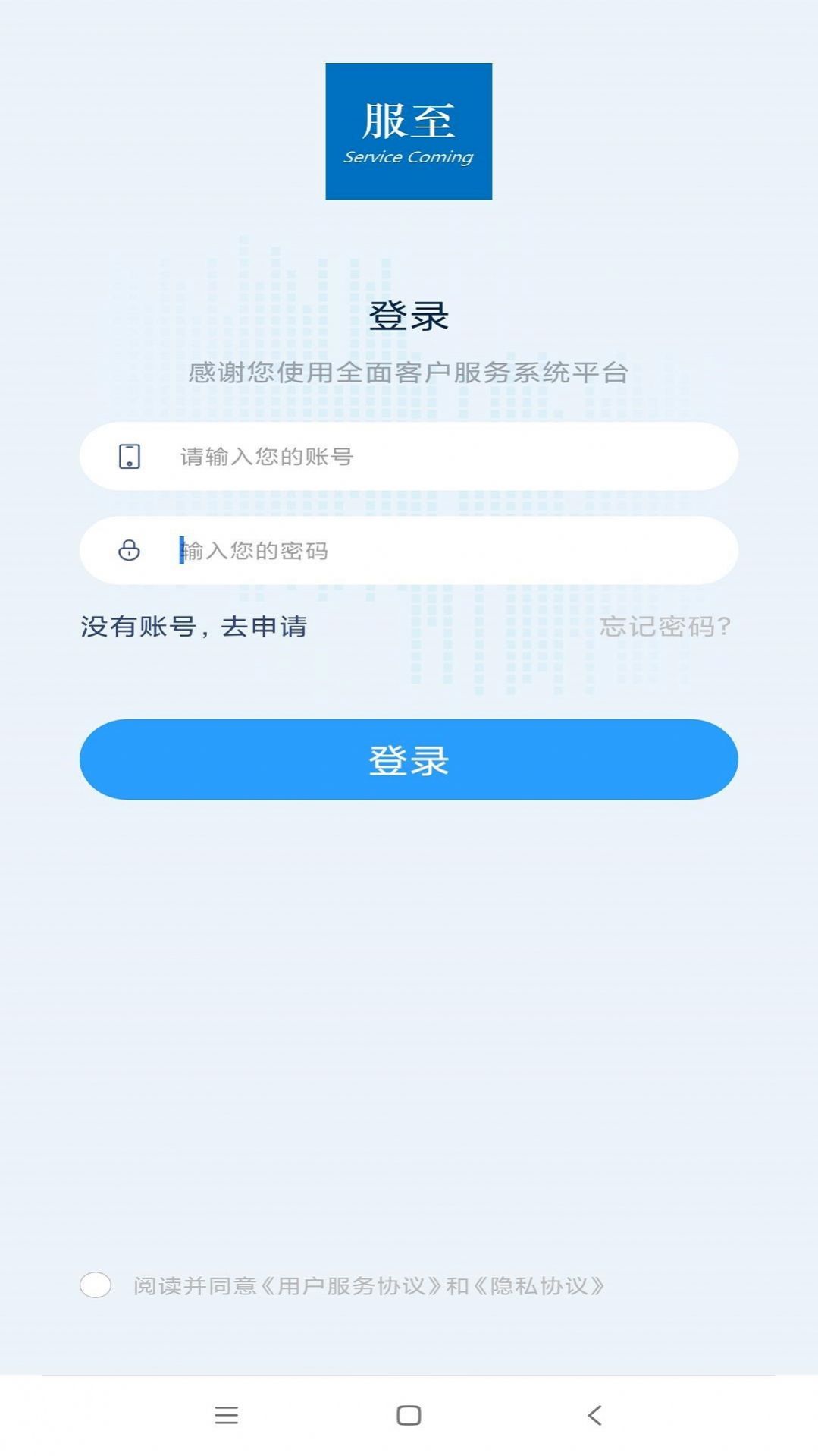 服至制造业企业客户服务管理系统平台app下载图片1