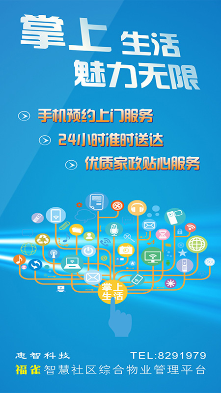 福雀社区app手机版下载图片1