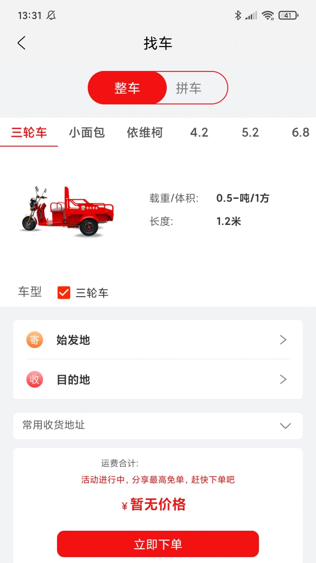 智运物流平台司机版app下载图片1