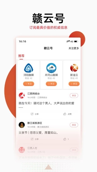 手机江西电视台中小学线上教育平台登录app下载图片1