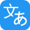 日语翻译助手app官方下载 v1.1
