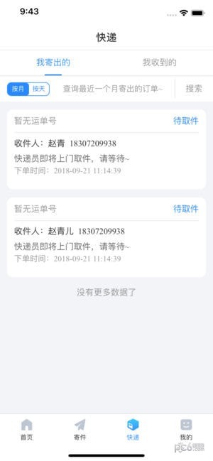 掌中通app苹果ios版图片1