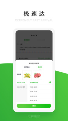 七鲜生鲜超市app软件下载图片1