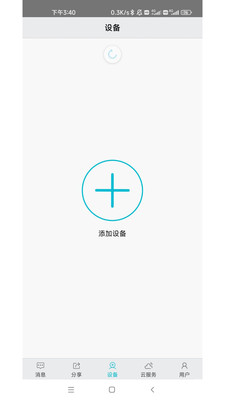 智能物联云平台app官方版下载图片1