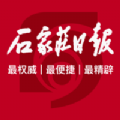 石家庄日报社数字报官网app电子版下载 v1.1.9