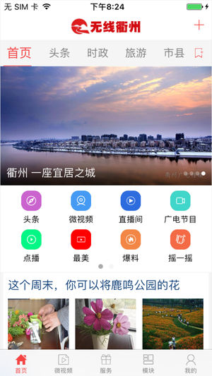 无线衢州手机客户端app下载图片1