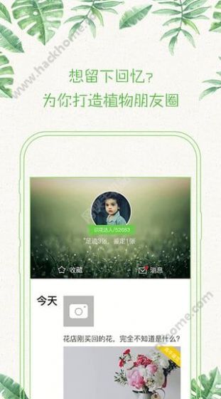 形色拍照识别花和植物下载并安装桌面官方免费app图片1