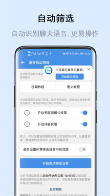 自动语音导出软件app下载图片1