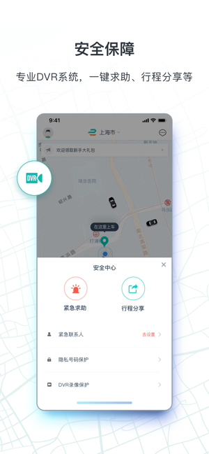 享道出行郑州司机端下载图片1
