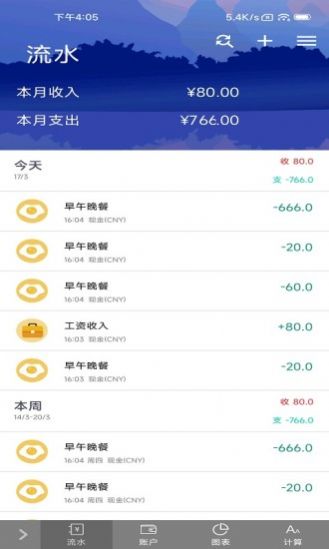 抹茶icon记录app手机版图片1