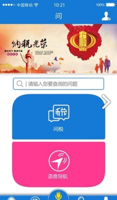 下载云南税务app手机版并安装图片1