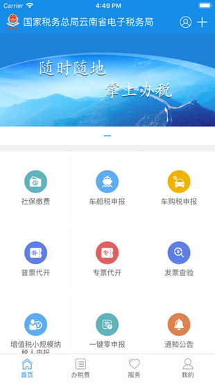 云南电子税务交医疗保险app官方版图片1