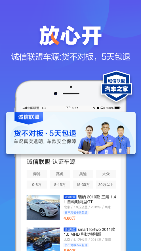 二手车之家app官方下载图片1