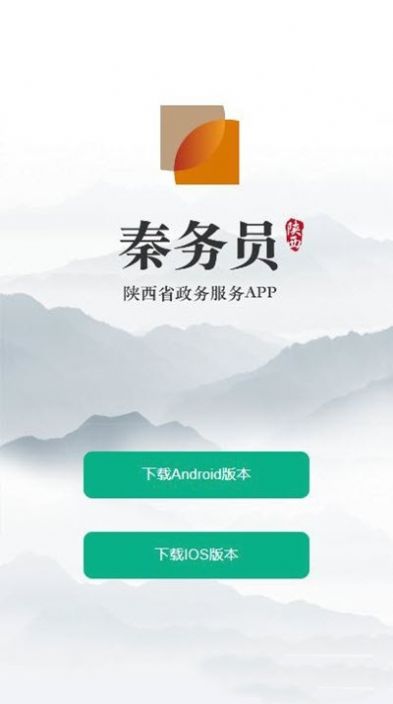 秦务员政务平台app官网下载图片1