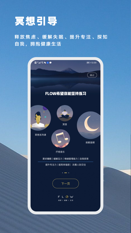 FLOW冥想app免费版下载图片1