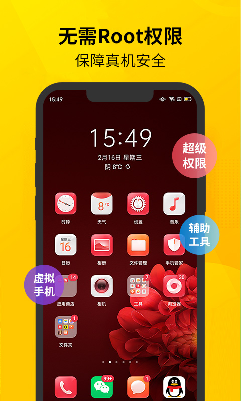 虚拟双开王app特色图片