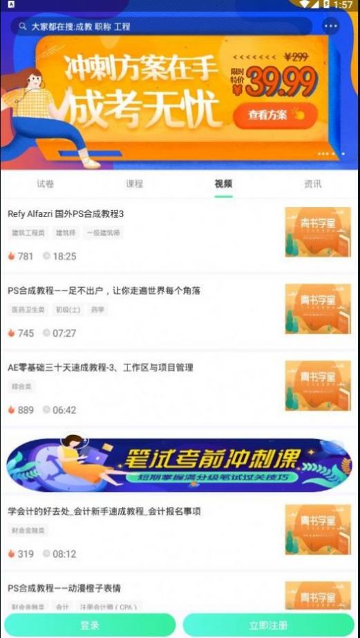 2022青书学堂成人教育继续教育app官方下载图片1