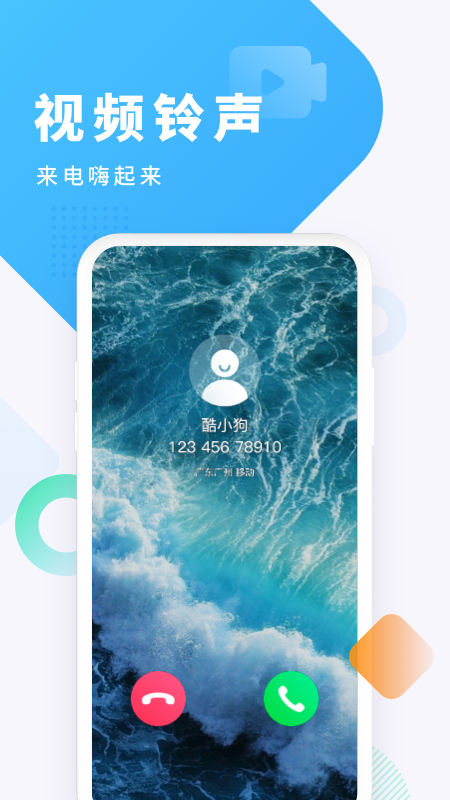 酷狗铃声app特色图片
