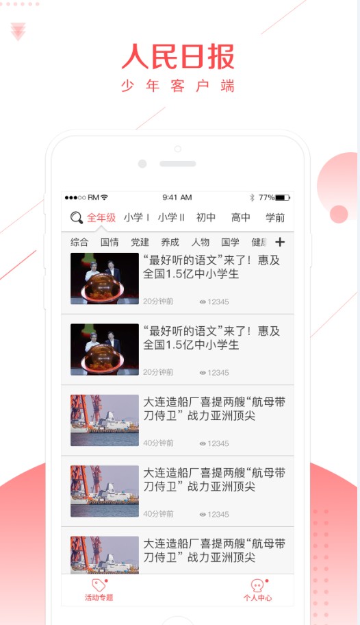 人民日报少年客户端下载app官网最新版本登录图片1