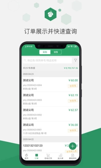 百卓优采云进销存软件app免费版下载图片1