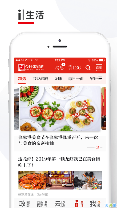 今日张家港官方最新版app图片1