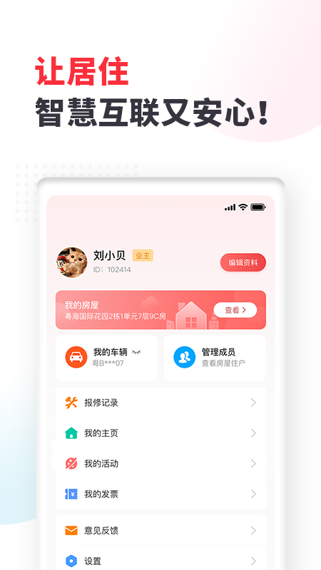 生活家社区服务app官方下载图片1